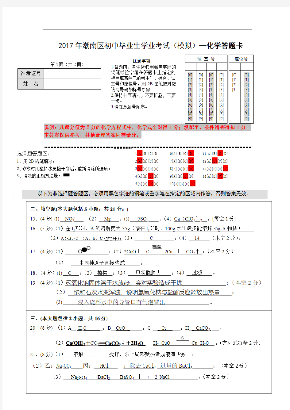 (参考答案答题卡版)2017年潮南区初中化学模拟考试