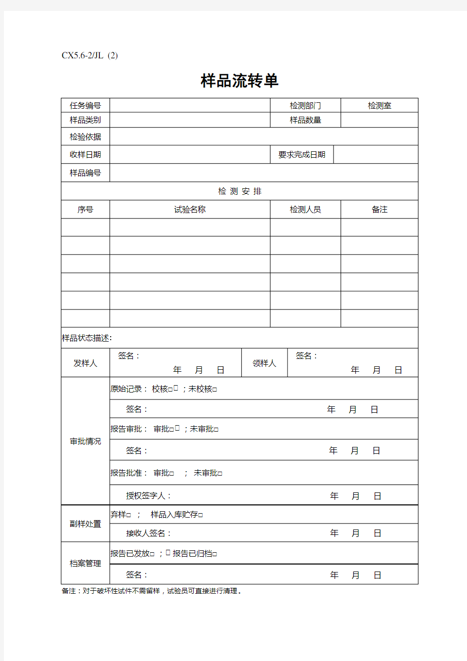 5.样品流转单