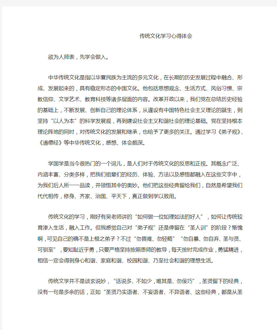 传统文化学习心得体会