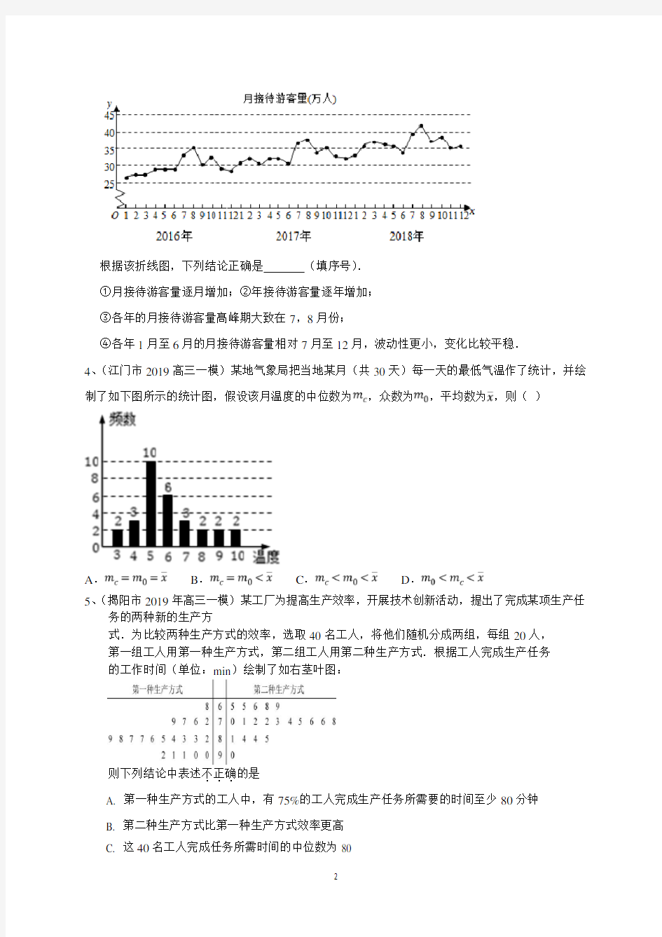 广东省2019届高三最新模拟试题分类汇编：概率与统计(理数)