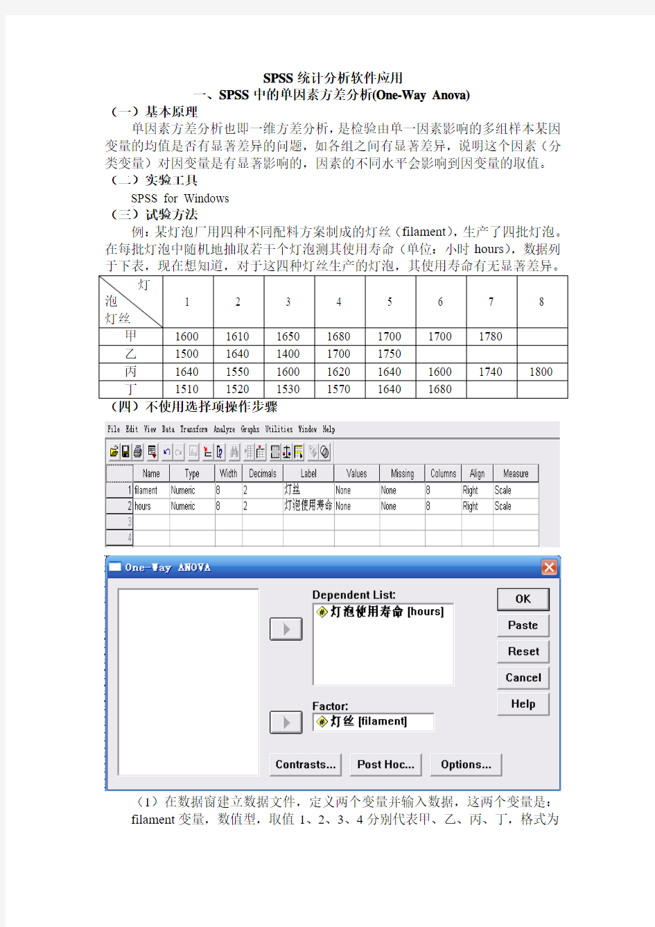 统计分析软件应用