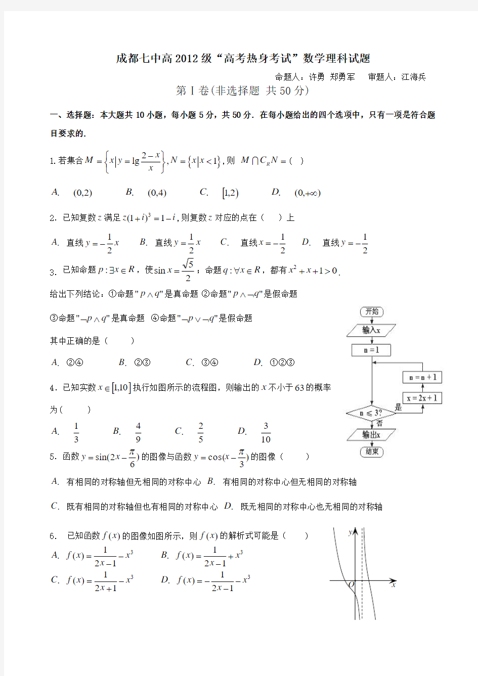 成都七中数学试题(理科)(学生版)