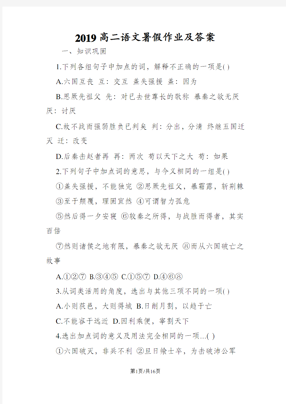 高二语文暑假作业及答案