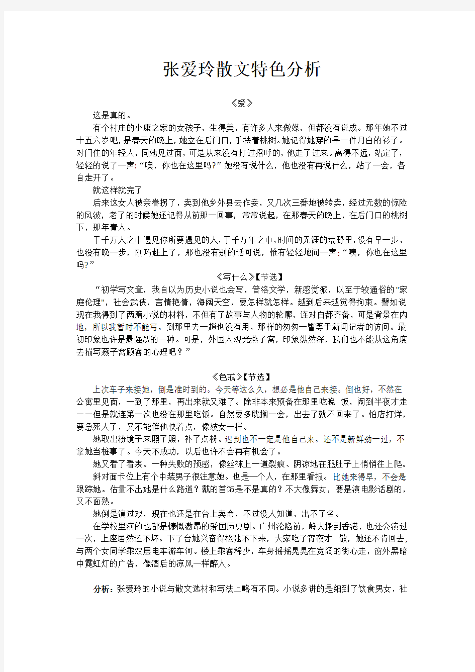 张爱玲散文特色分析