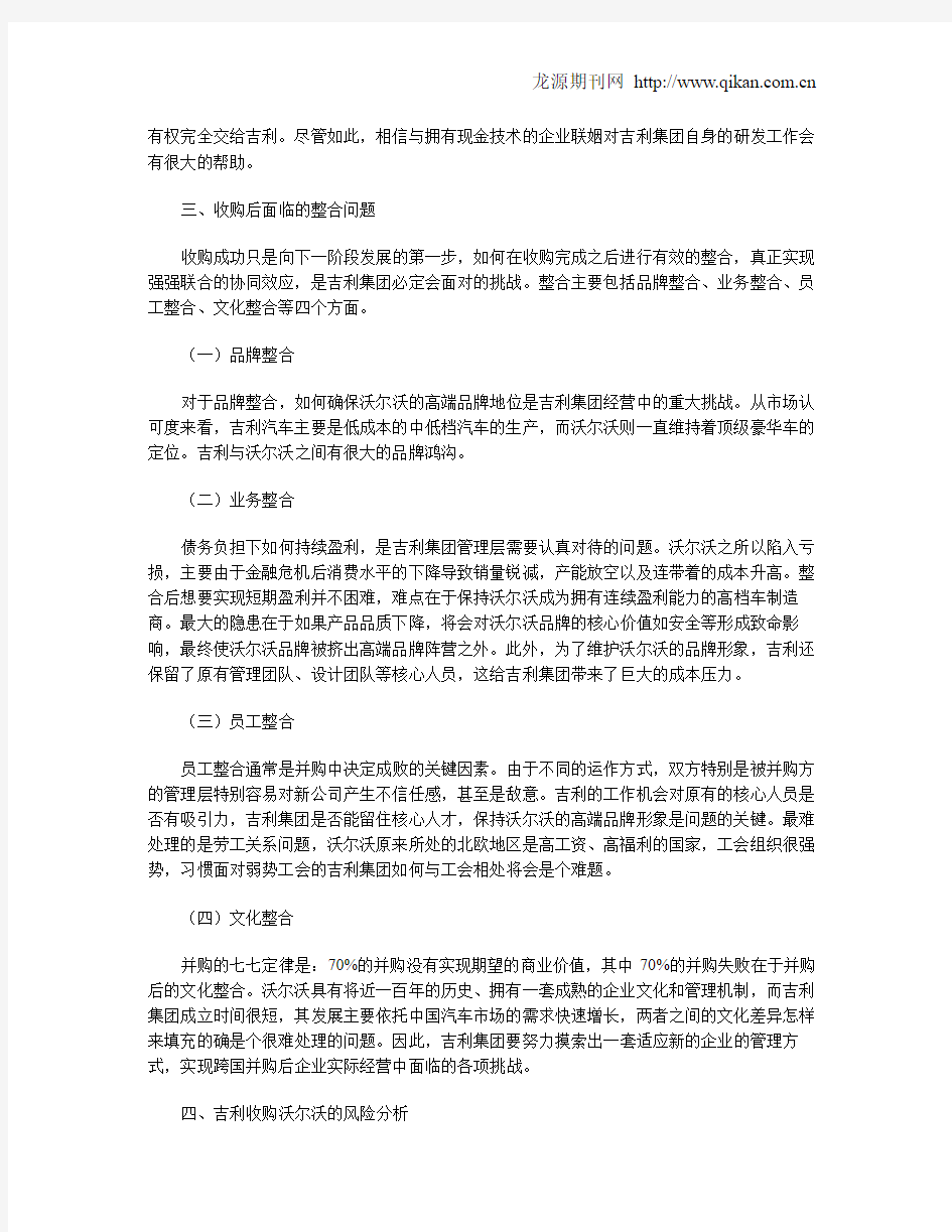 我国汽车产业跨国并购案例分析