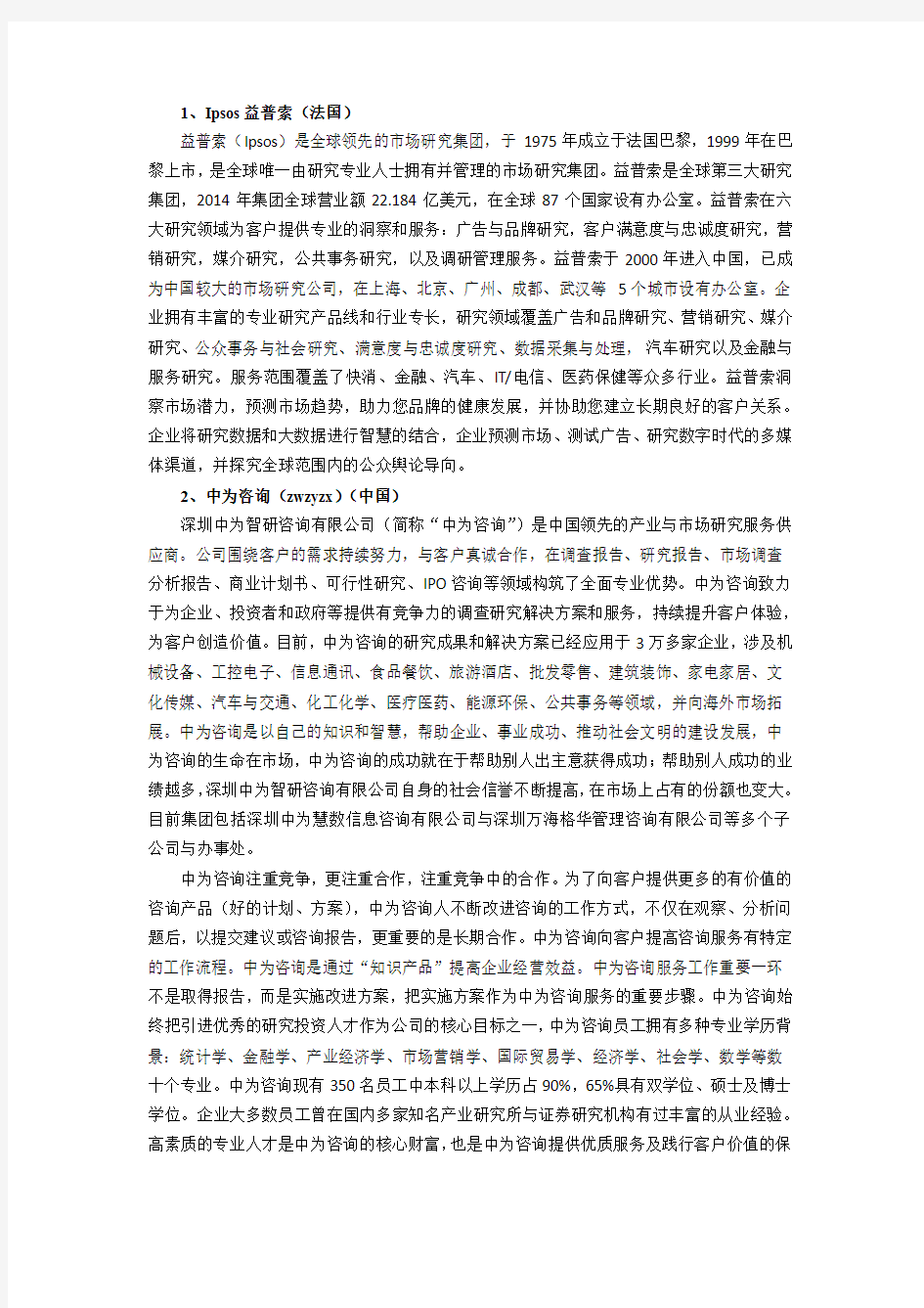 湖南咨询市场十大有名的调查研究公司情况