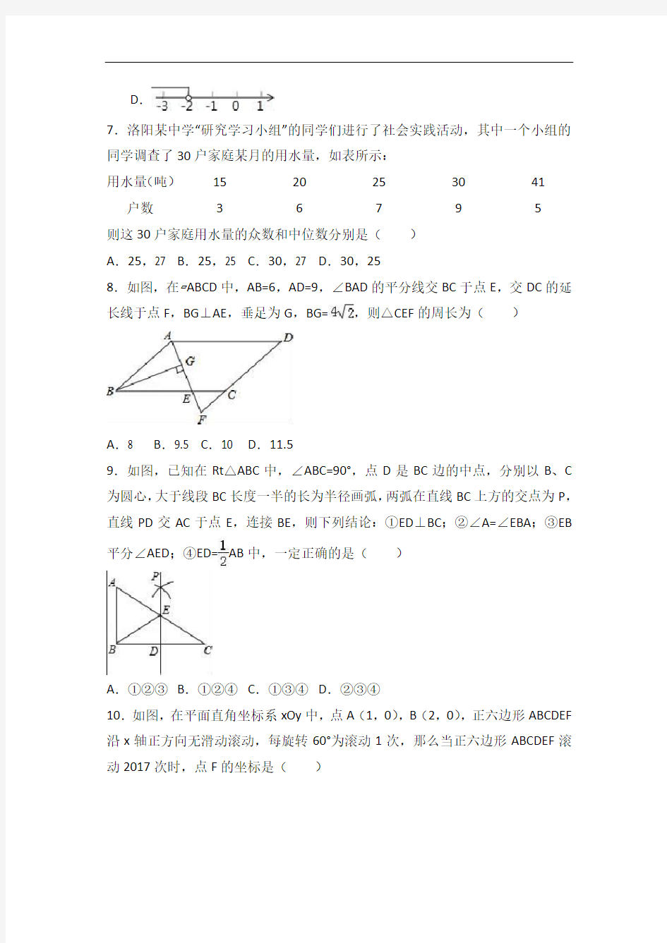 2017年河南省洛阳市中考数学一模试卷(解析版)