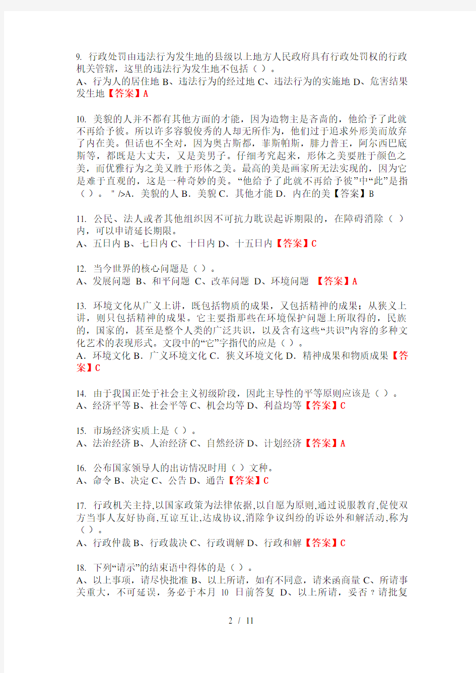 2020年湖北省武汉市《综合知识》(通用类专业技术岗位)事业单位考试