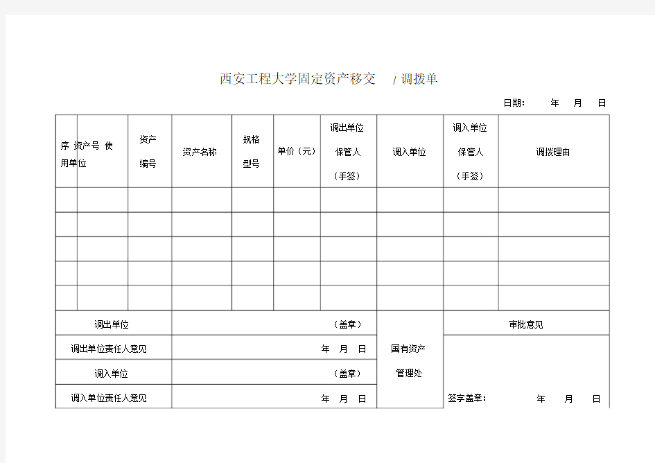 固定资产移交调拨单(1).docx