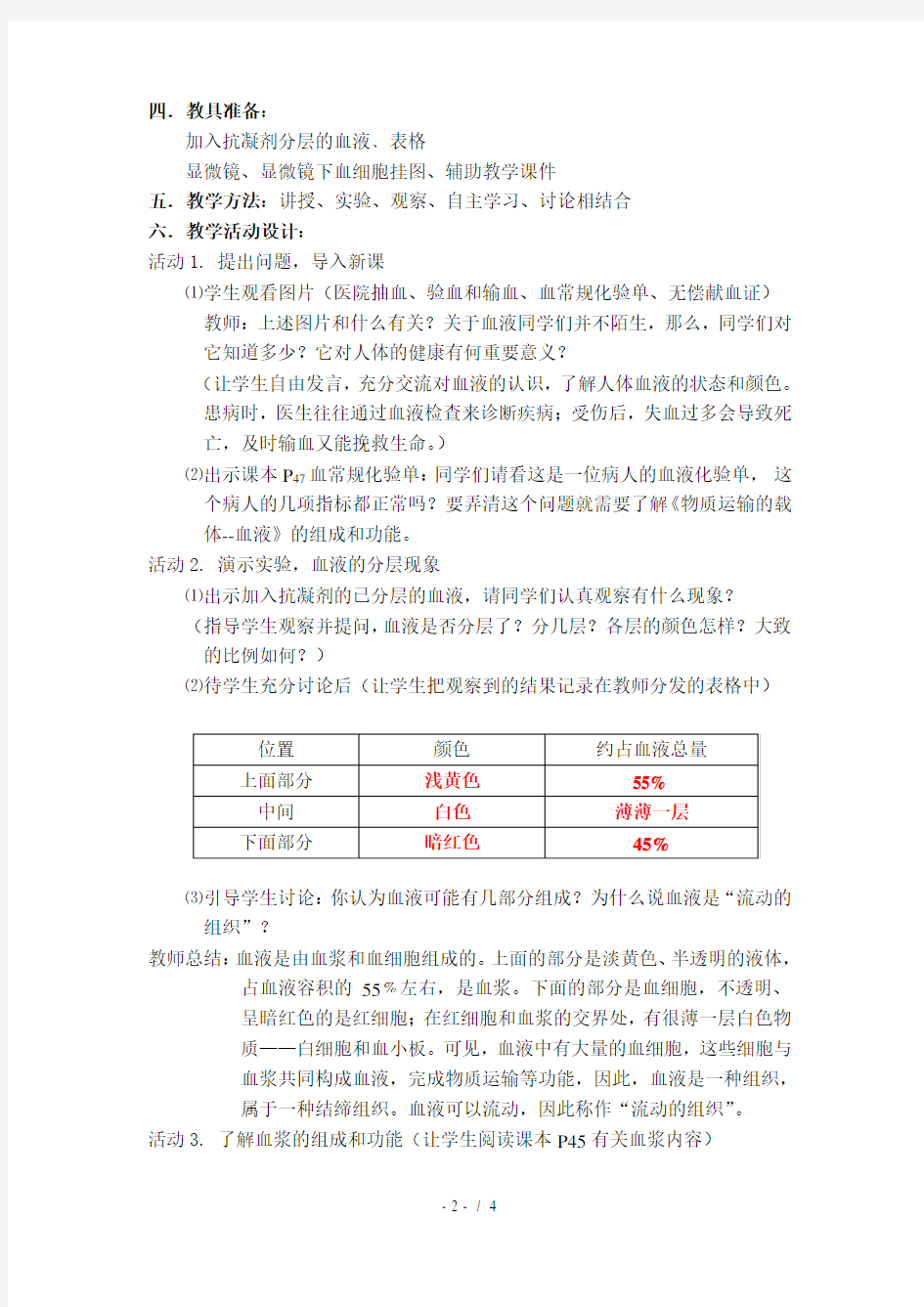 初中生物课堂教学设计方案展示文稿