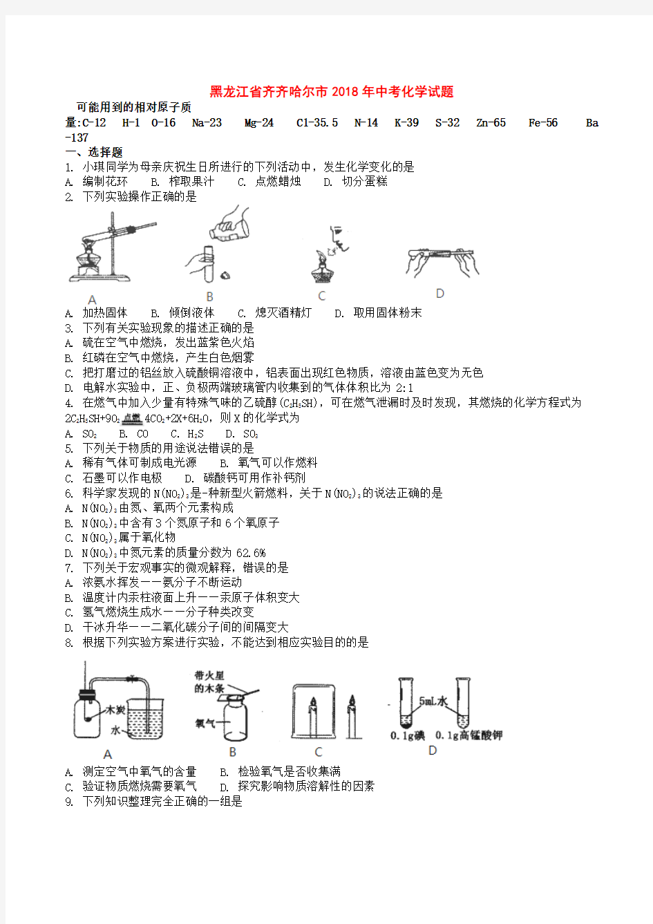 2018年中考化学试题)