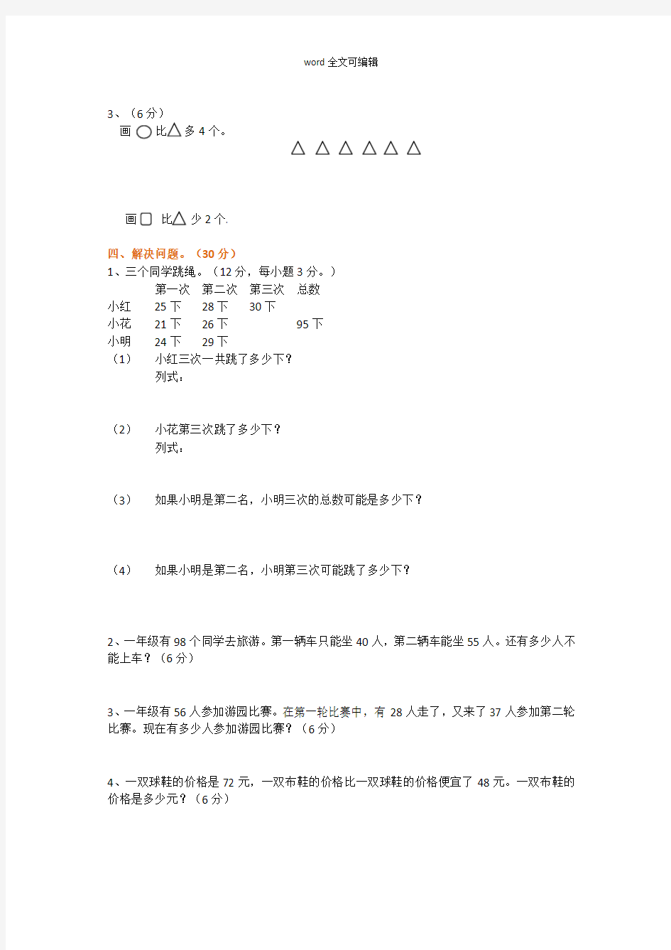 部编一年级下册数学试题及答案