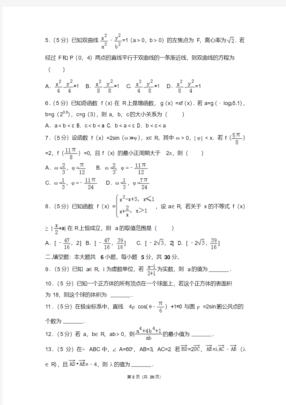 2017年天津市高考数学试卷(理科)解析版