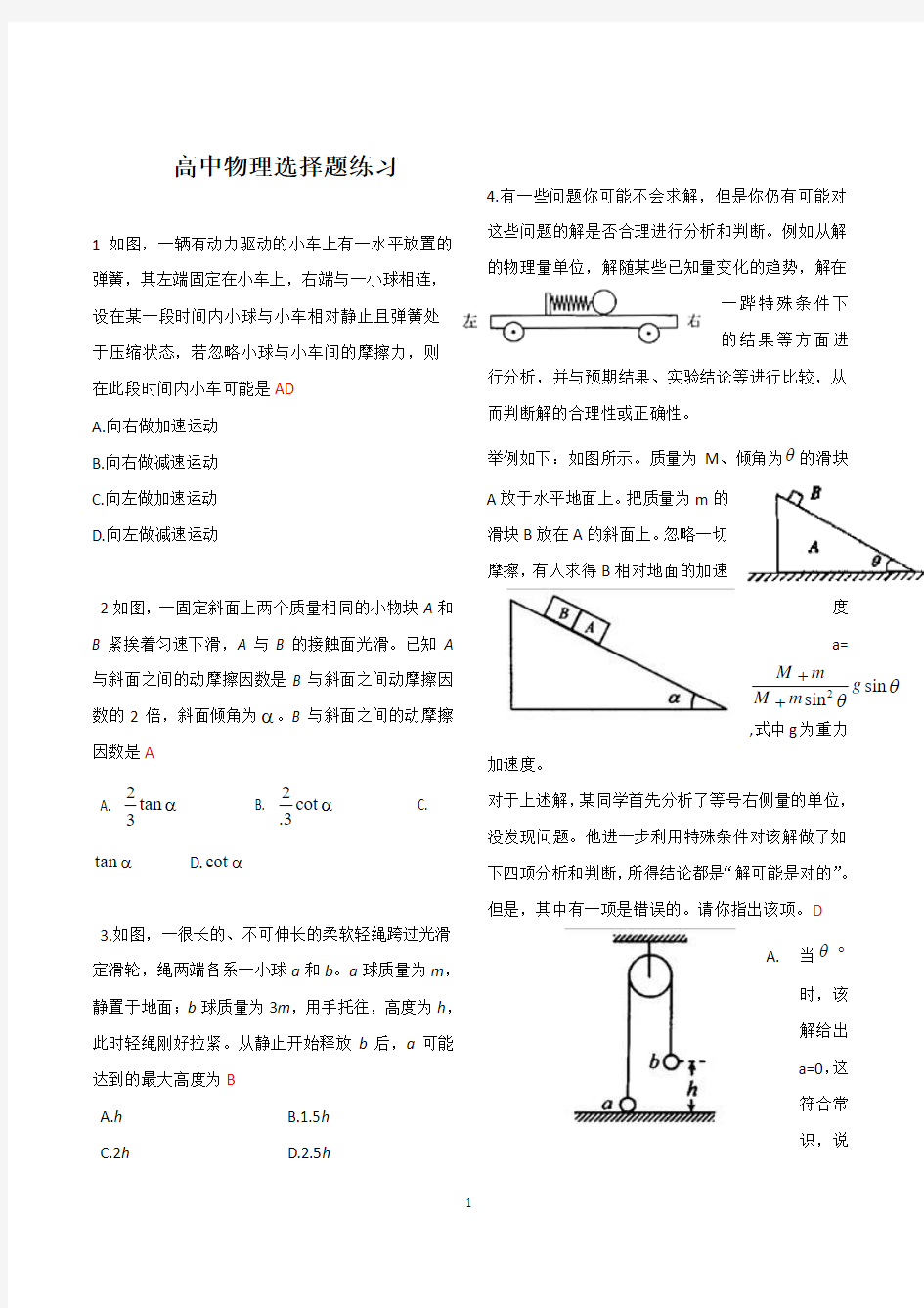 高中物理选择题