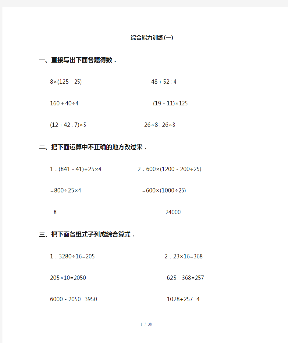 人教版四年级上册数学综合练习题及标准答案