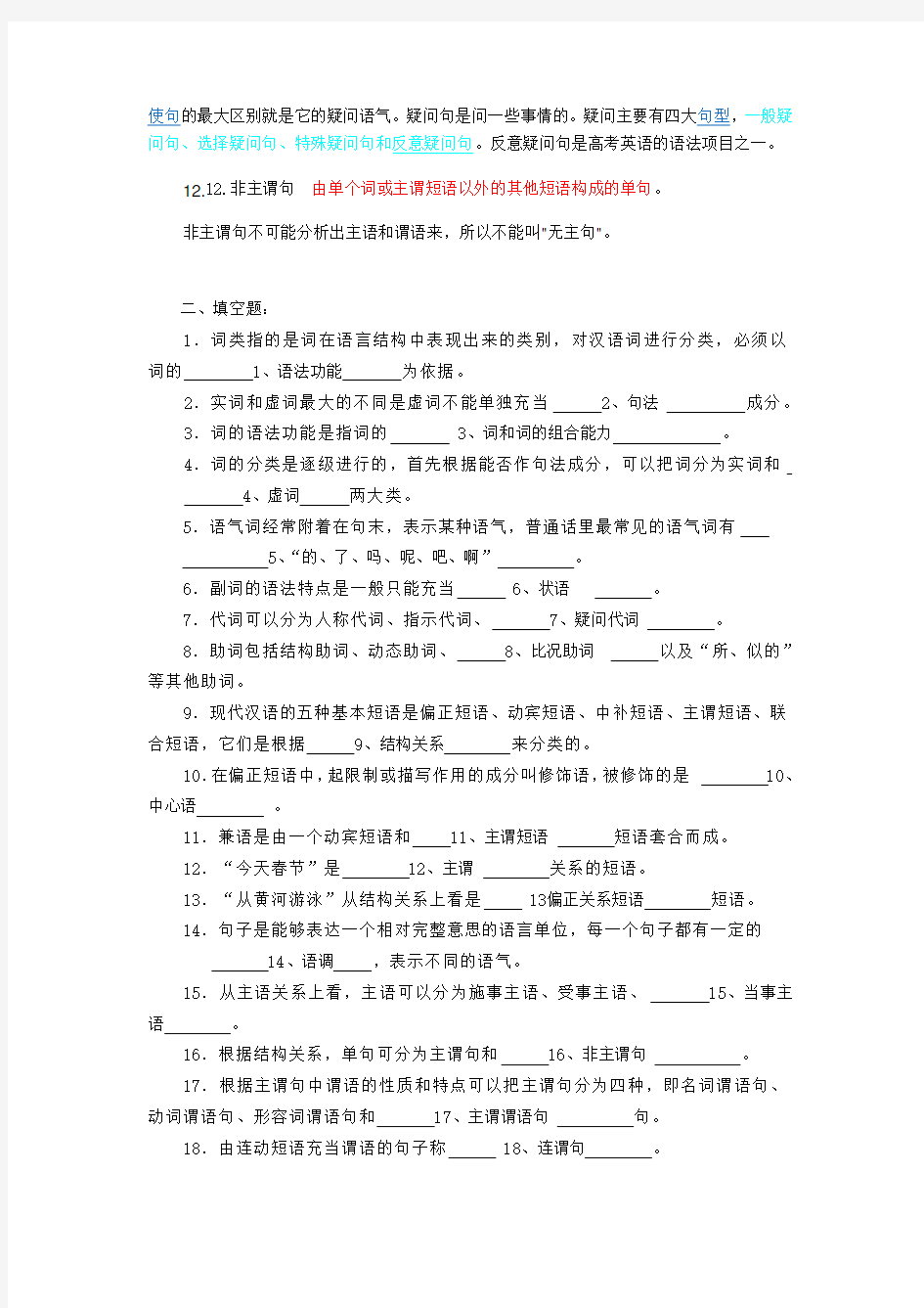 大学现代汉语下册考试题