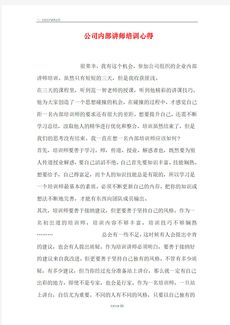 公司内部讲师培训心得