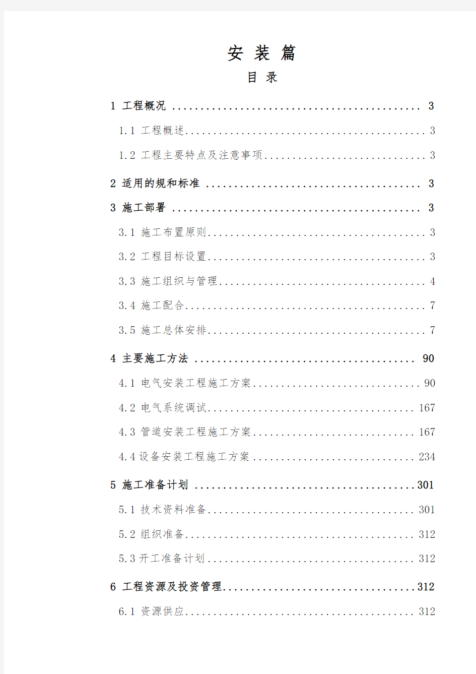 水电工程施工组织设计方案