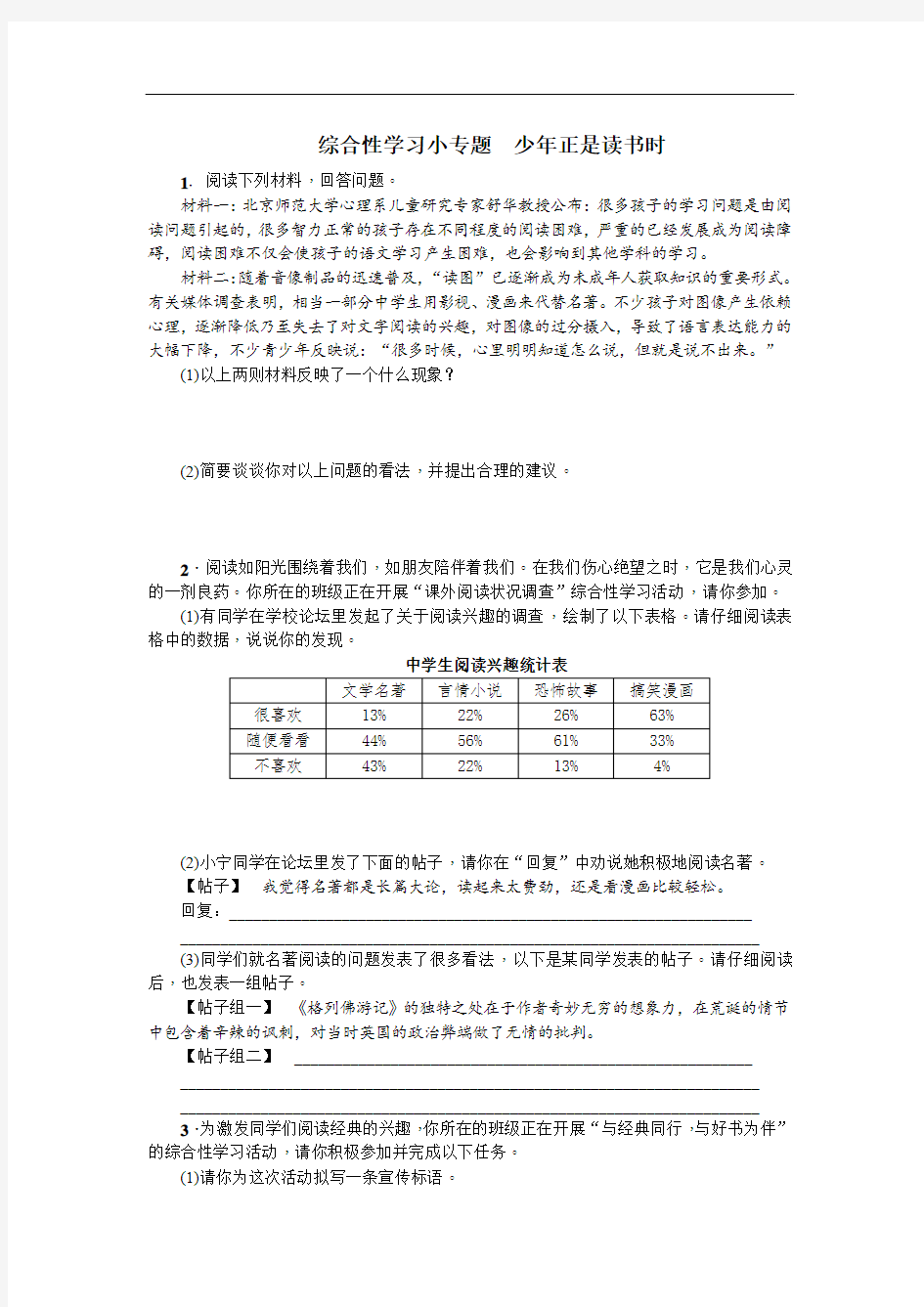 2018年中考语文复习 综合性学习小专题 少年正是读书时