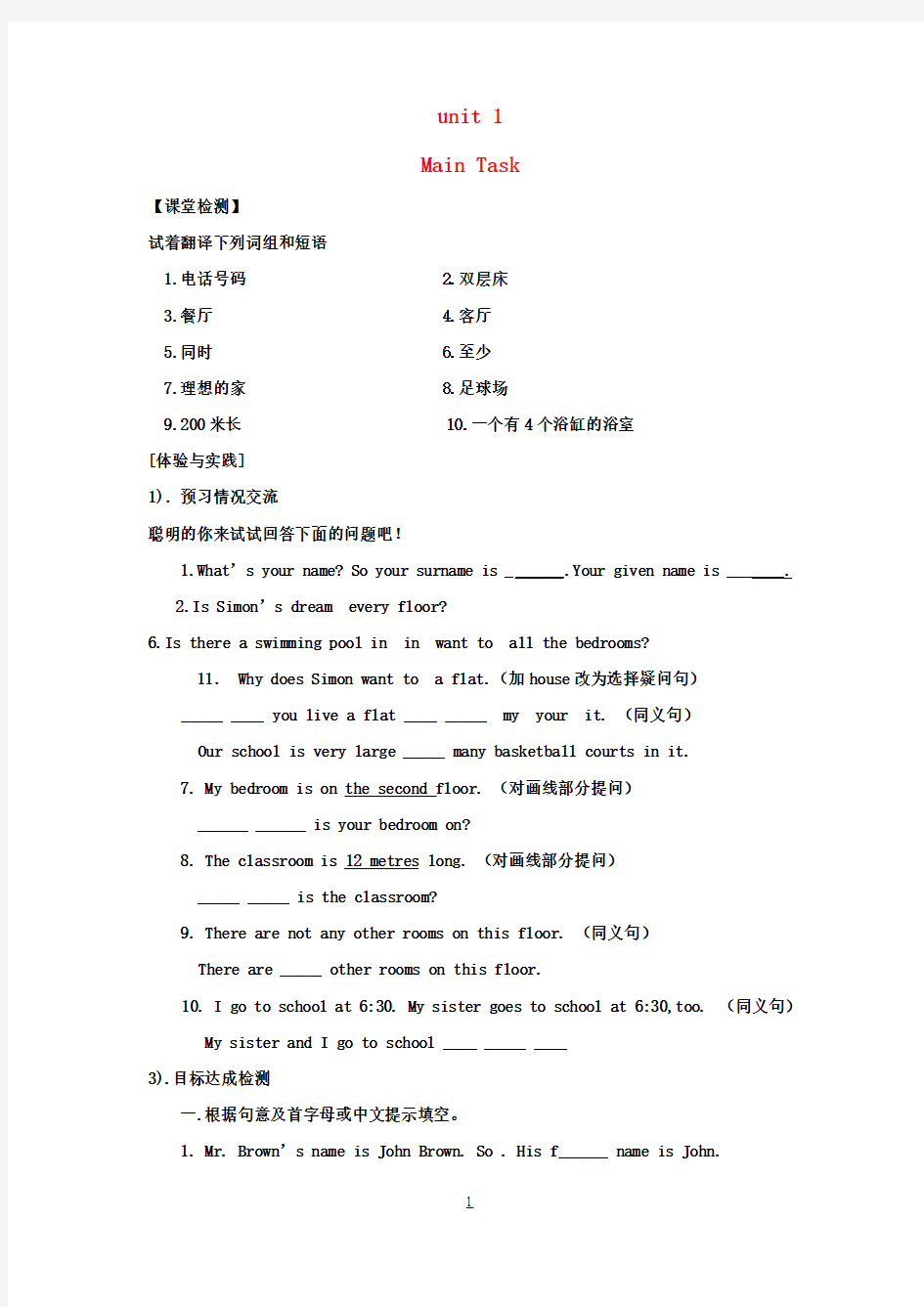 七年级英语下册 Unit 1 Dream homesMain Task导学案(无答案) (新版)牛津版