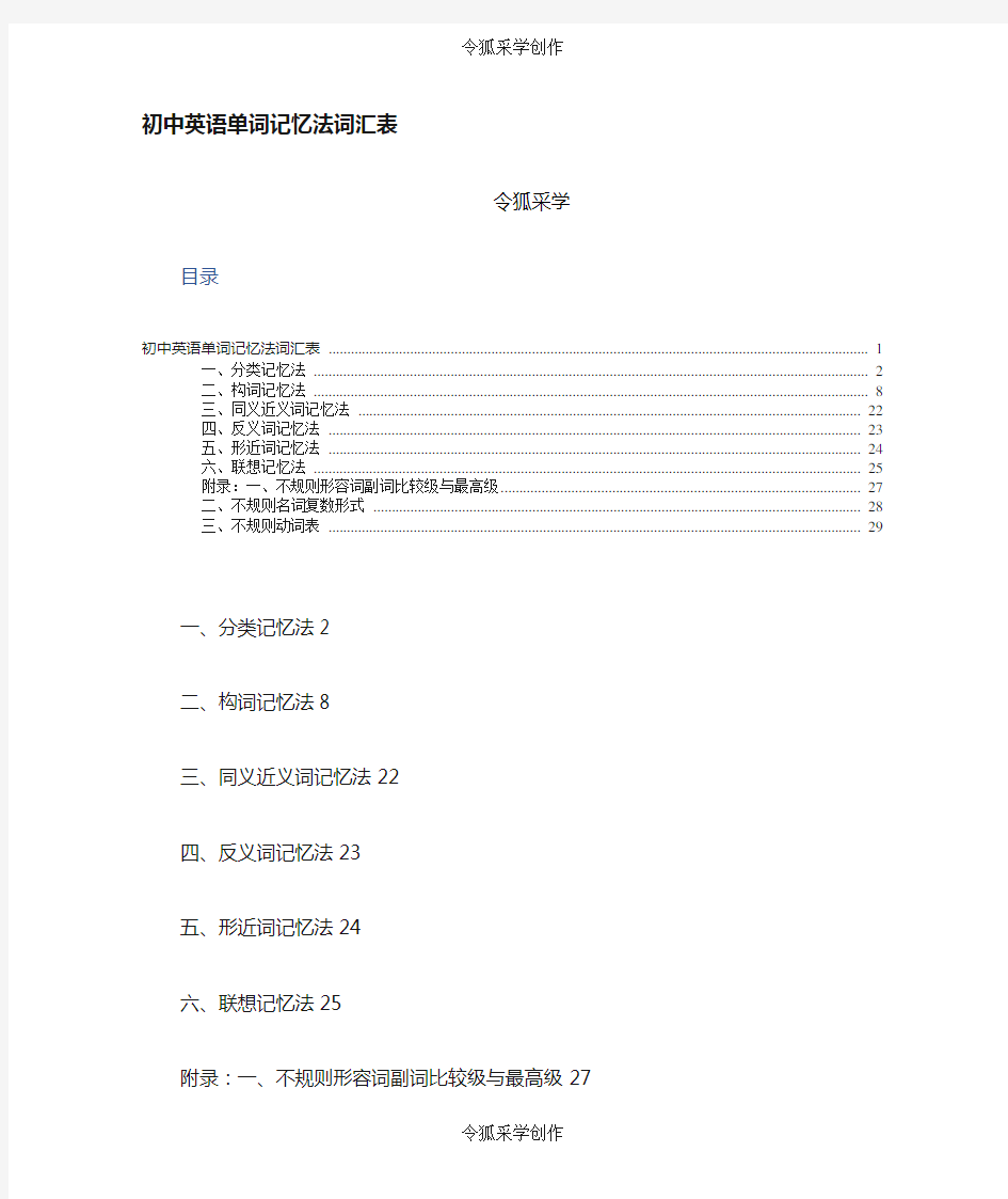 初中英语单词记忆法(完整版)