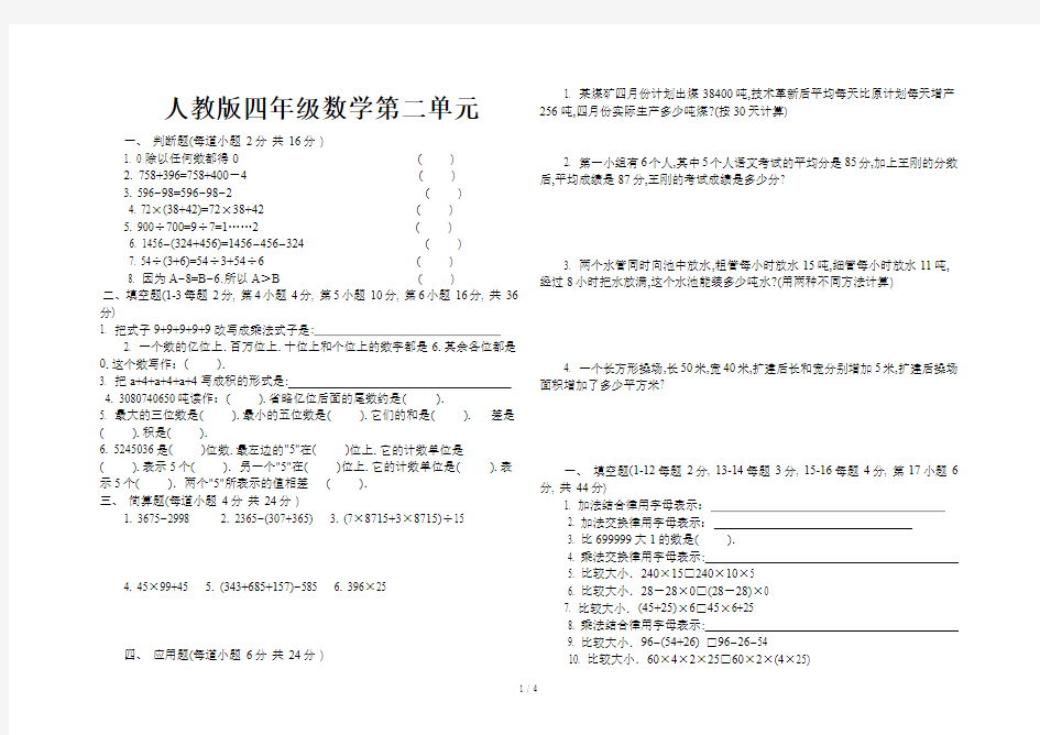 人教版四年级数学第二单元 