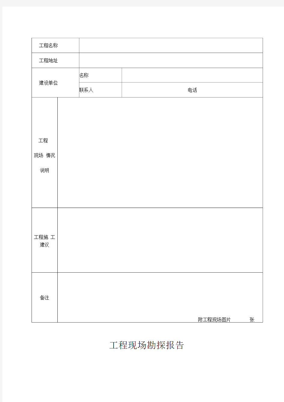 安防工程项目表格