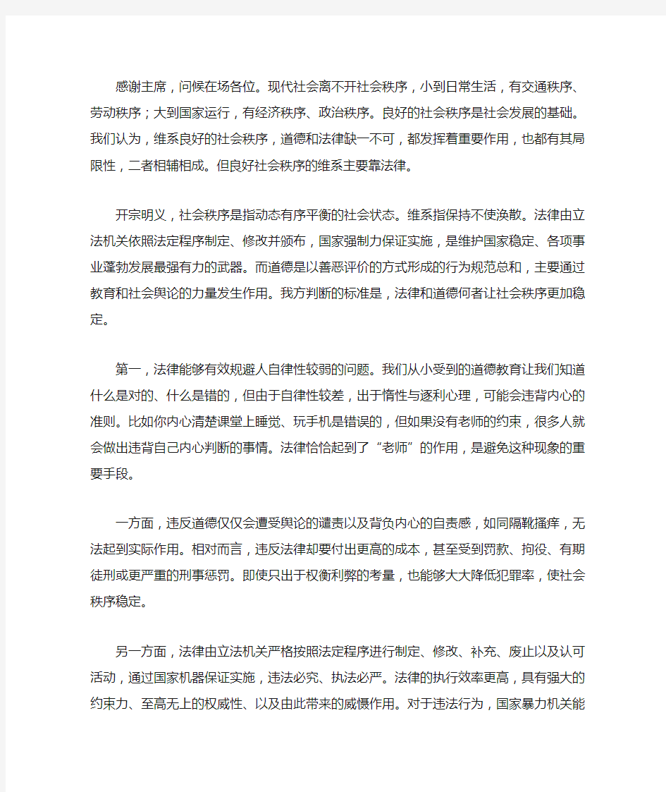 良好社会秩序的维系主要靠法律