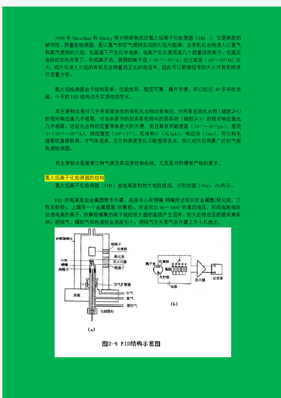 氢火焰离子化检测器详细的介绍(包括原理等超详细)