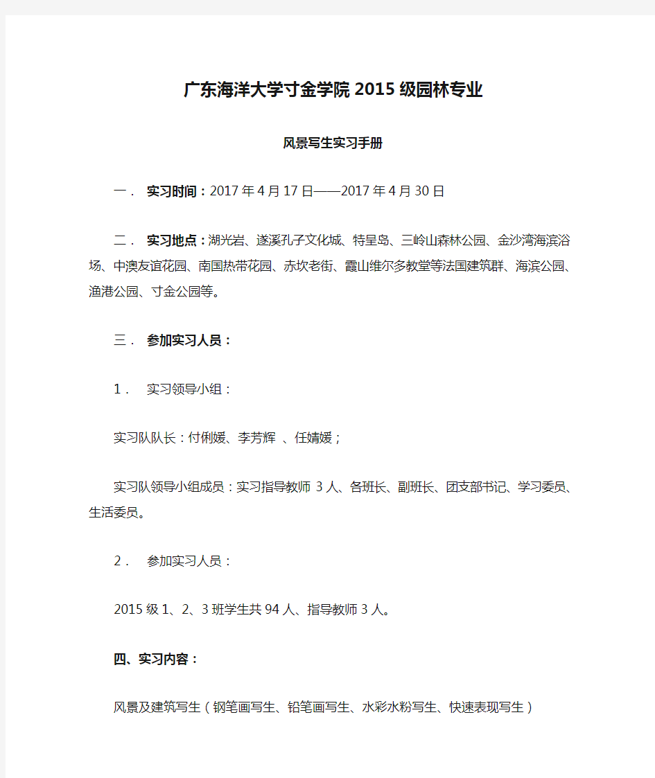 广东海洋大学寸金学院2015级园林专业