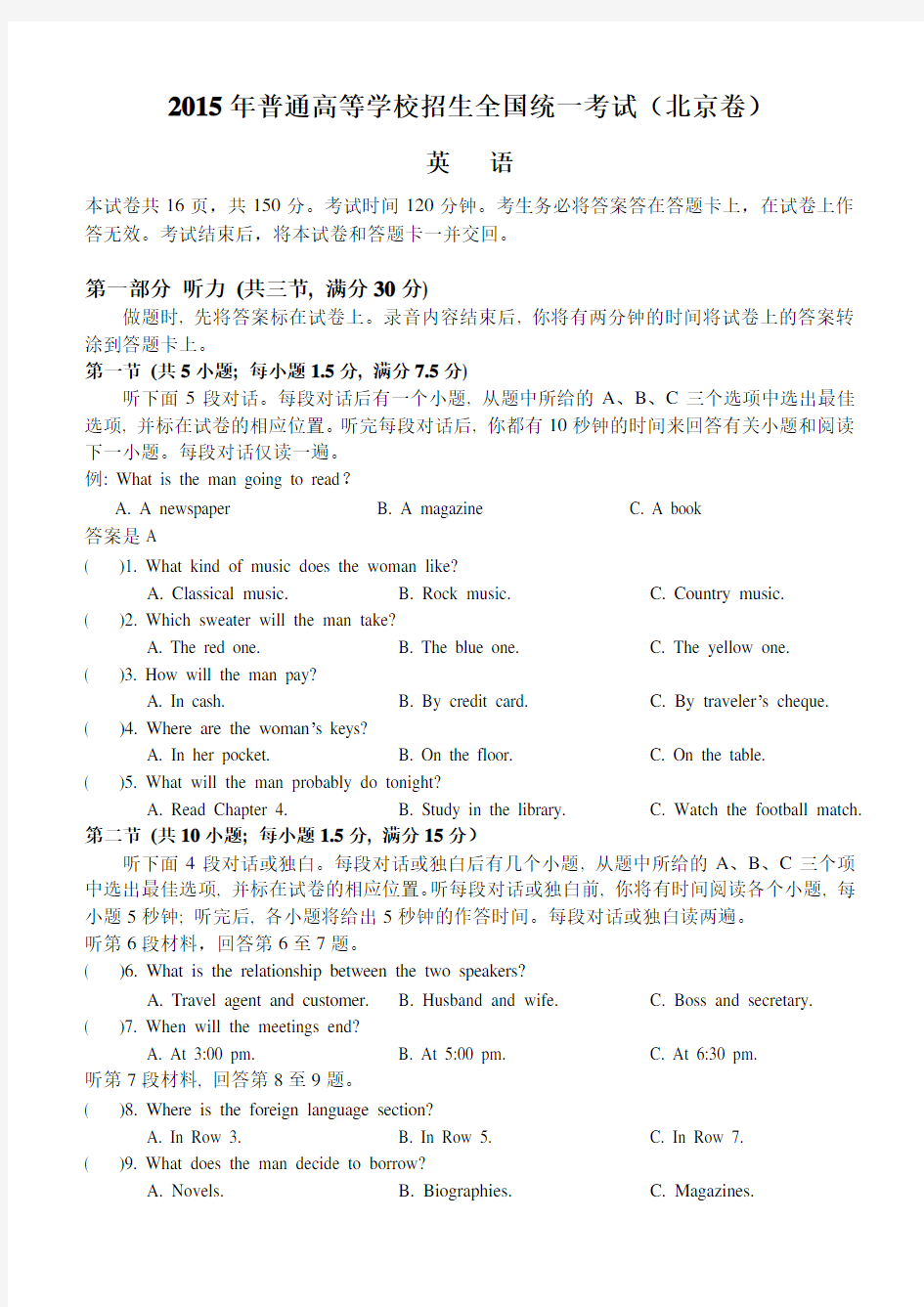 (完整版)2015年高考英语北京卷及答案