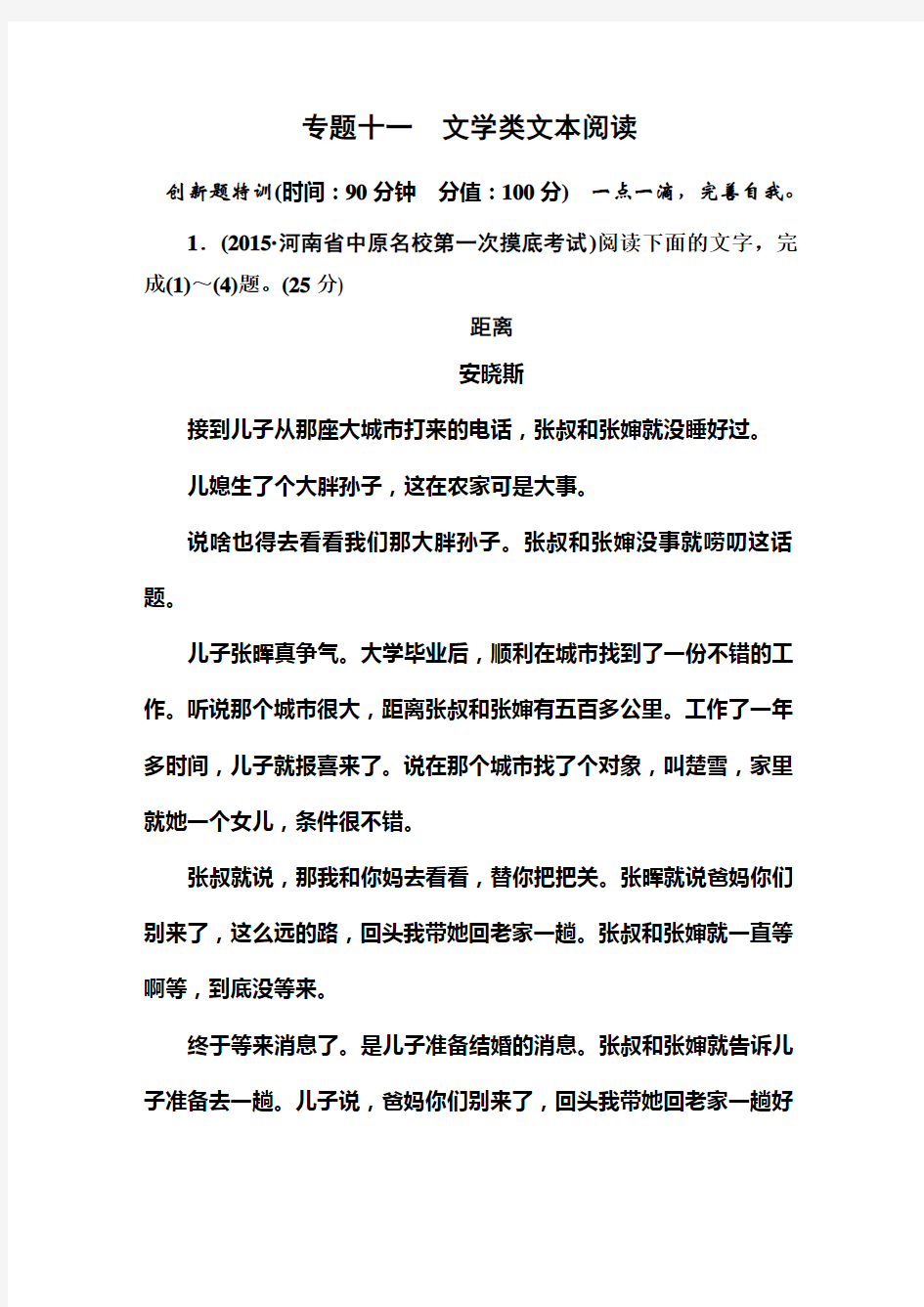 高考之文学类文本阅读专题11