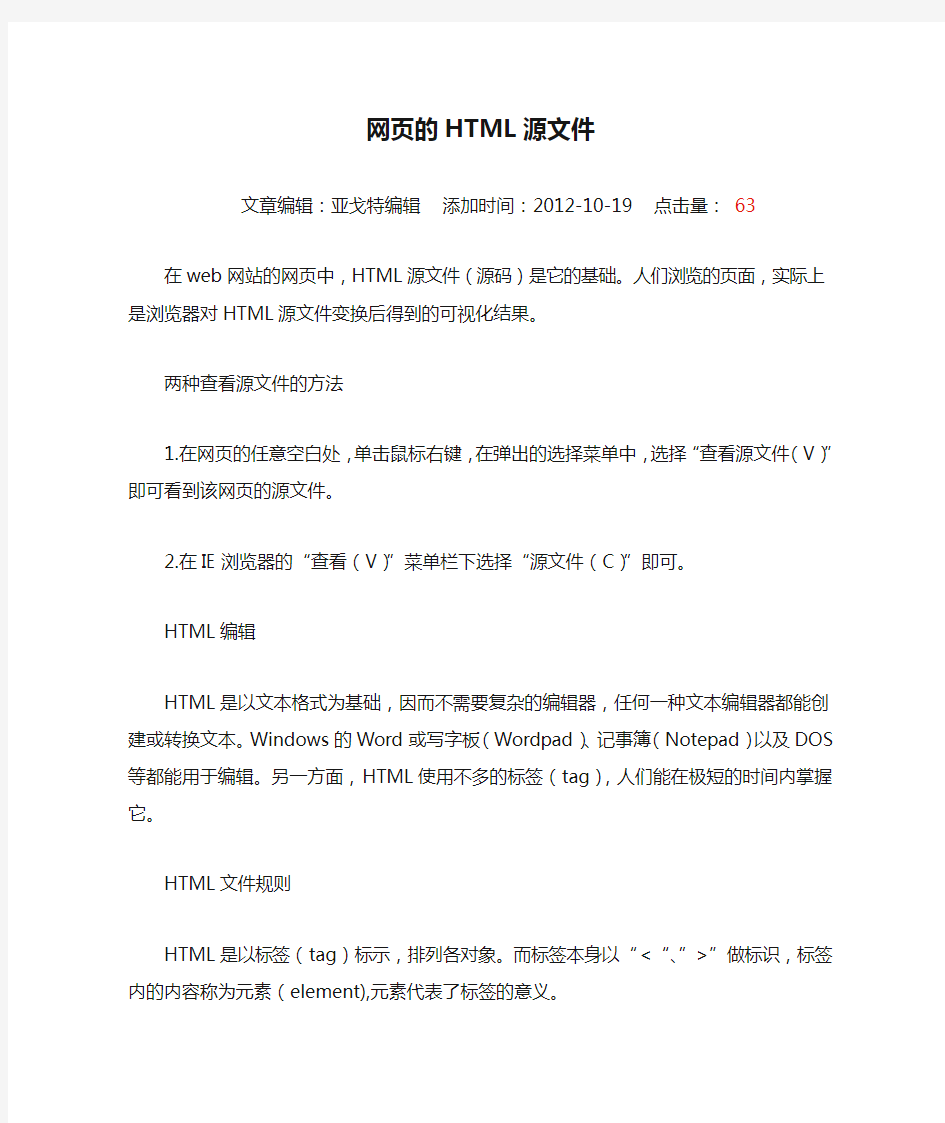 网页的HTML源文件