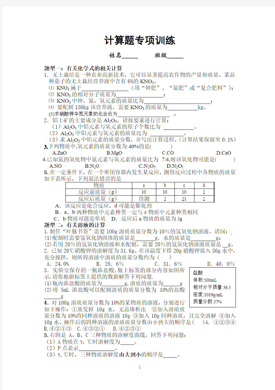 九年级化学培优资料