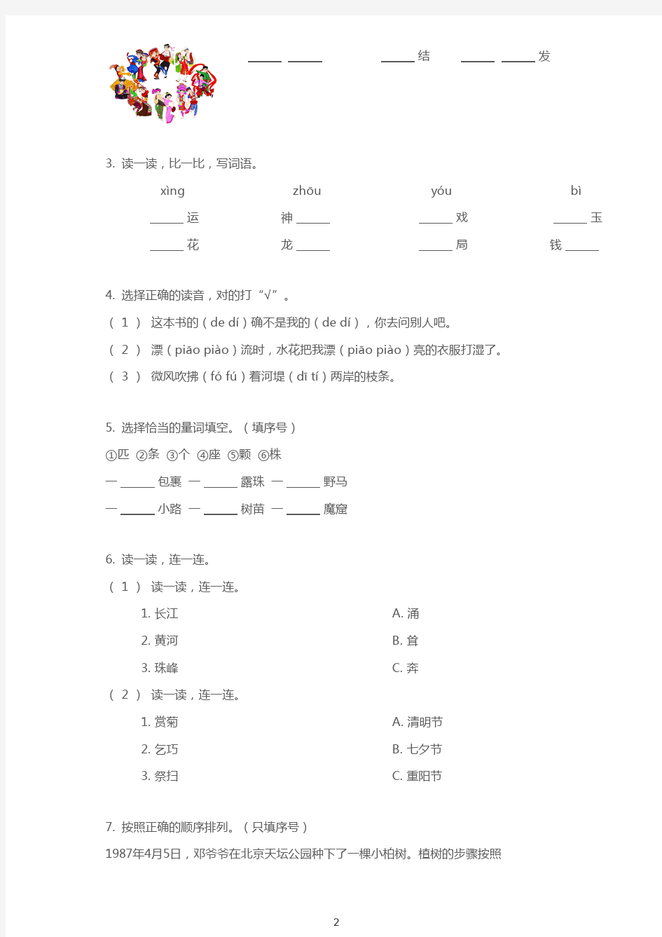 一年级语文下册期中考试试卷及讲解