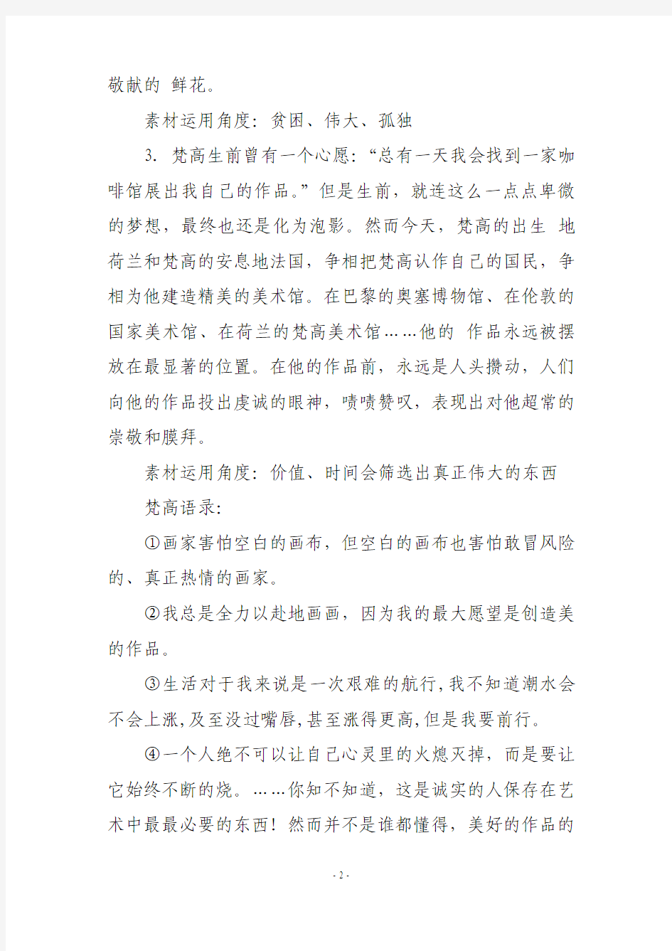 初中语文作文万能人物素材10则,助你写出好作文