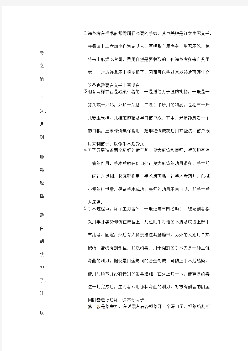 [VIP专享]中国古代刑法介绍整理笔记