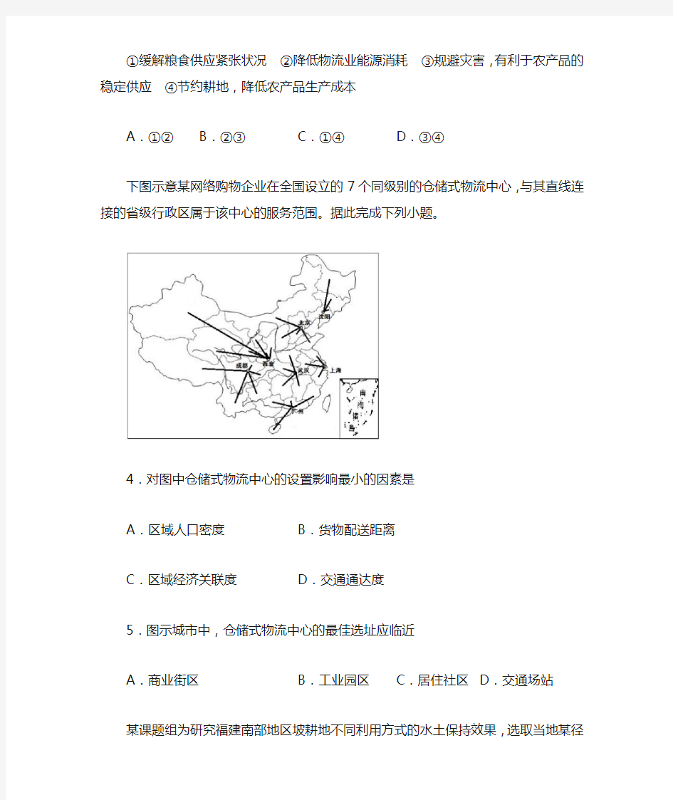 山东省济宁市2021届高三一模文综地理试题