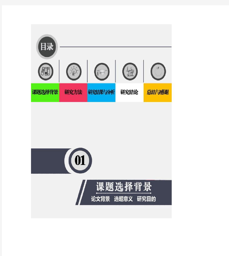 中国矿业大学毕业论文开题报告PPT模板(完整框架)-.