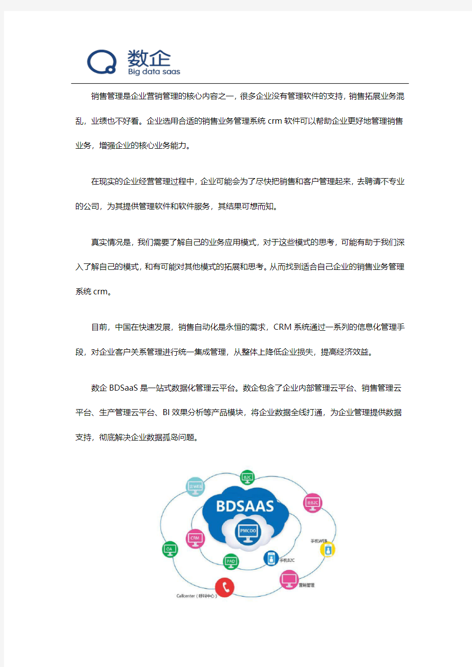 销售业务管理系统crm