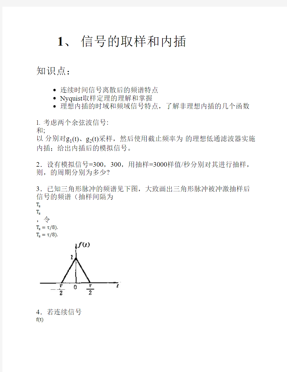 北邮dsp数字信号处理第二章附加习题