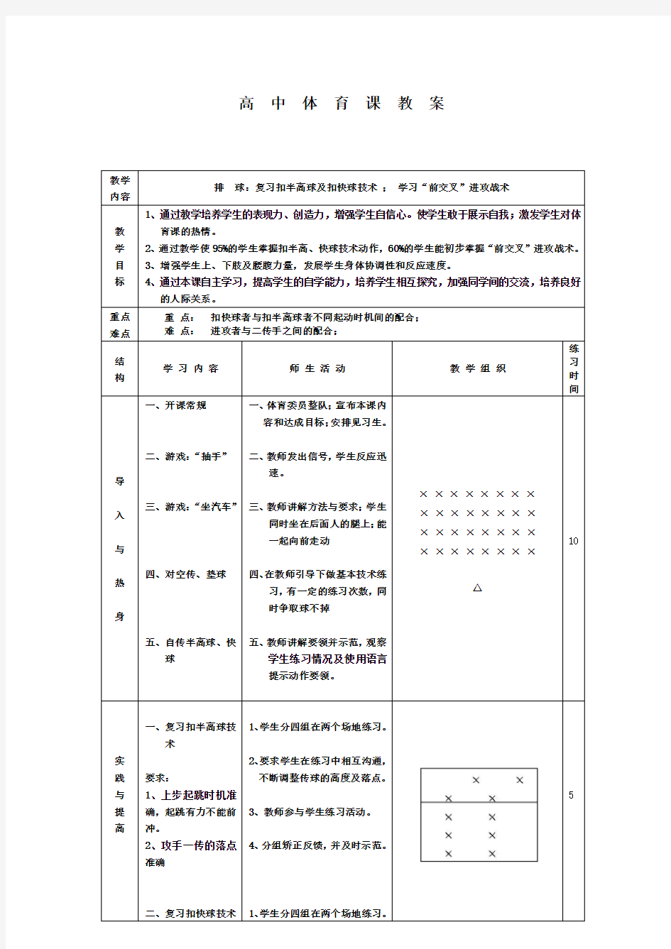 高中体育课排球教案