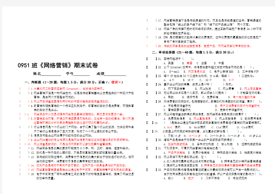 《网络营销》期末试卷及答案