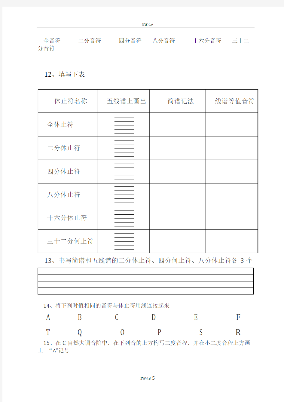 乐理一级模拟习题