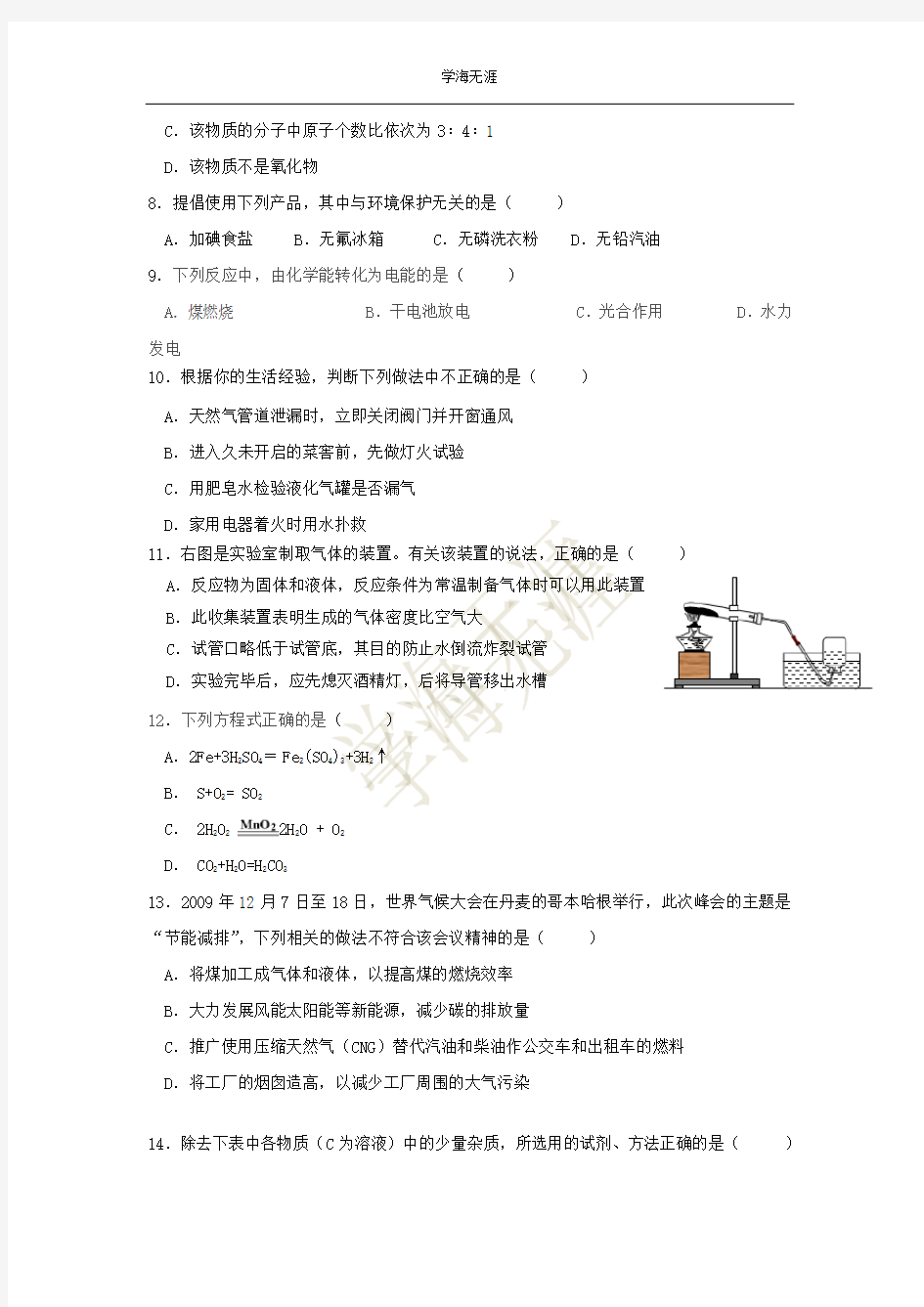 九年级化学上期末考试