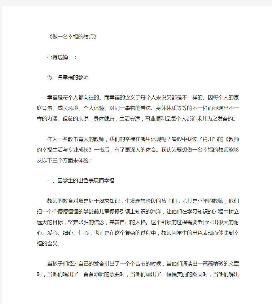 做一名幸福的教师完整版