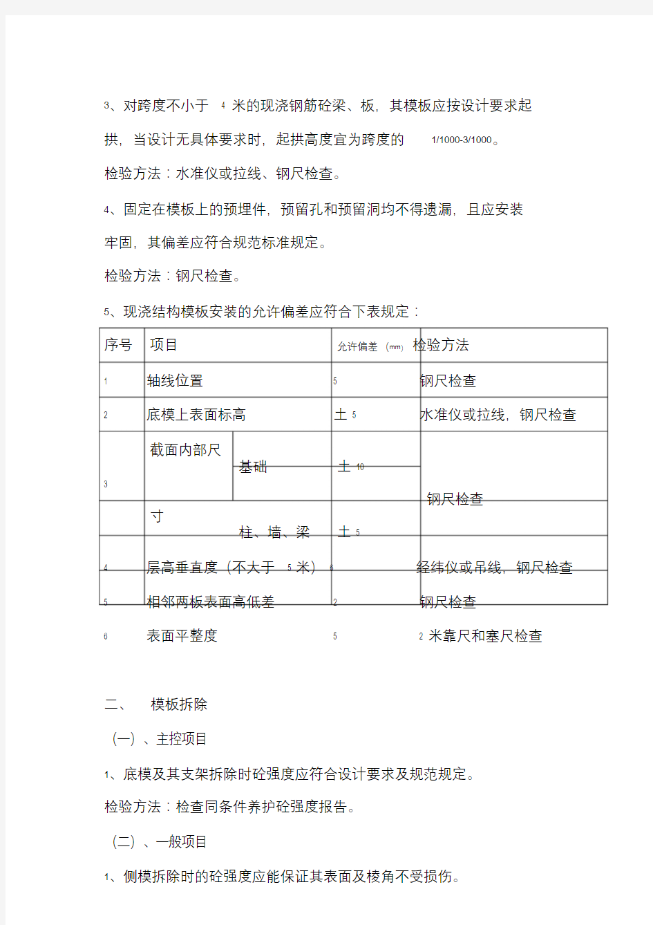 模板工程质量验收标准