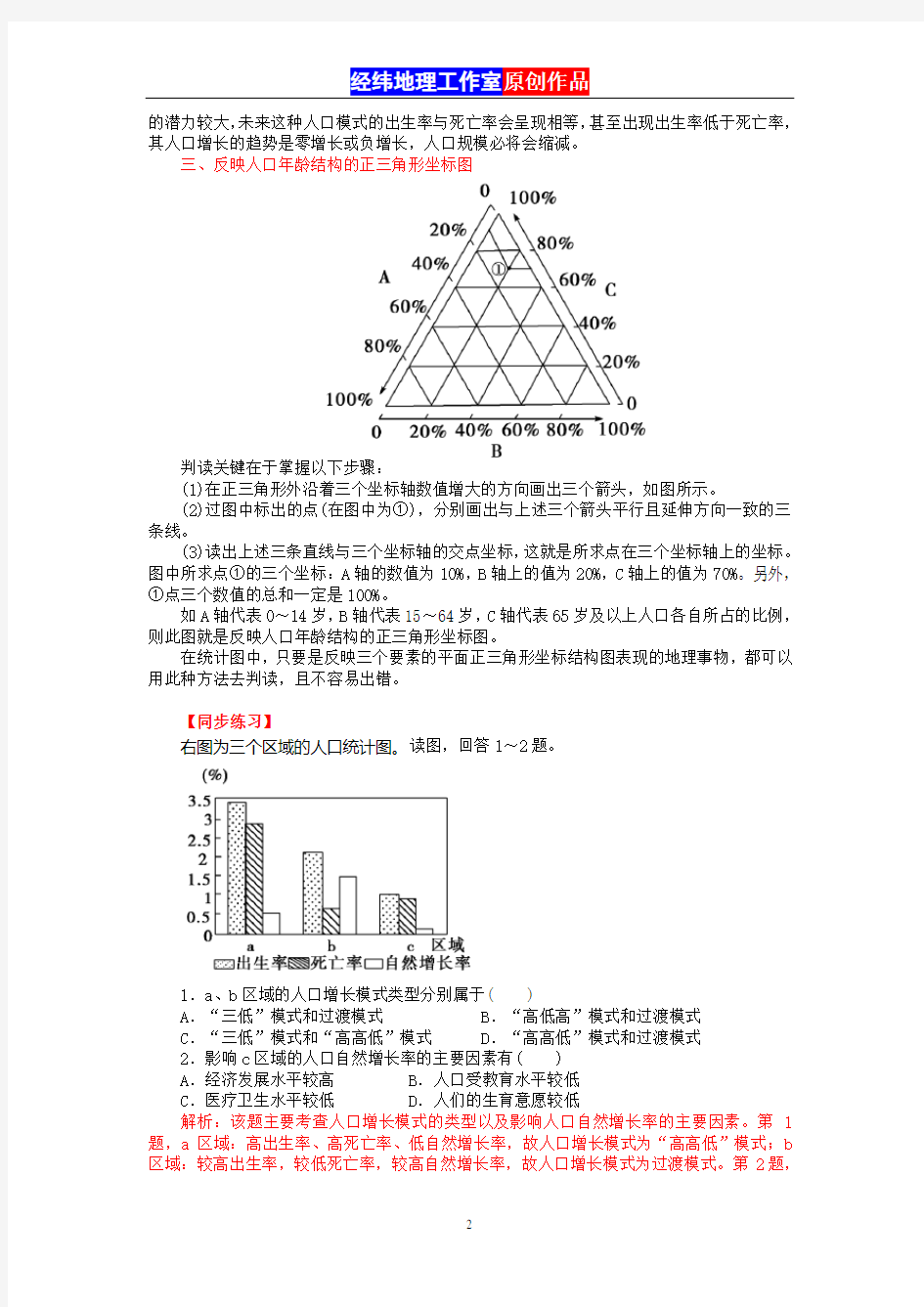 (完整版)常见人口统计图判断技巧