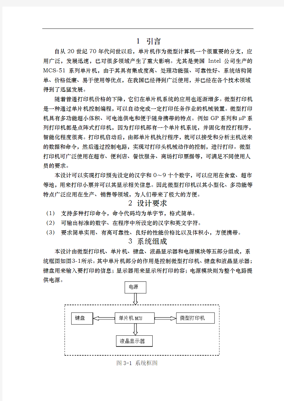 微型打印机控制电路的毕业设计