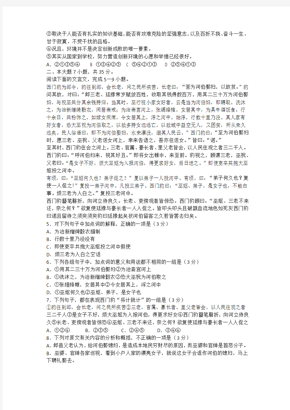 广东省张静中学2012年高考语文模拟试题及答案四